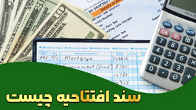 سند افتتاحیه