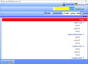 حسابداری تعمیرگاه