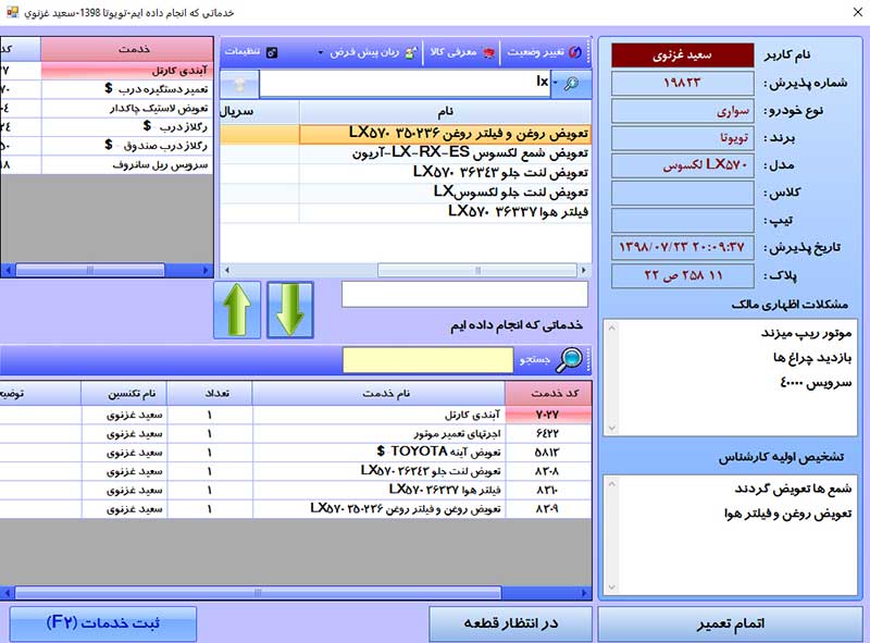 مدیریت نمایندگی خودرو