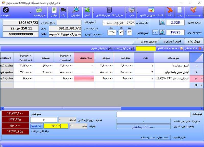 حسابداری تعمیرگاه خودرو