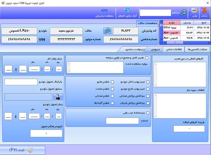 حسابداری تعمیرگاهی