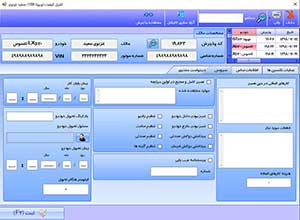 نرم افزار تعمیرگاهی