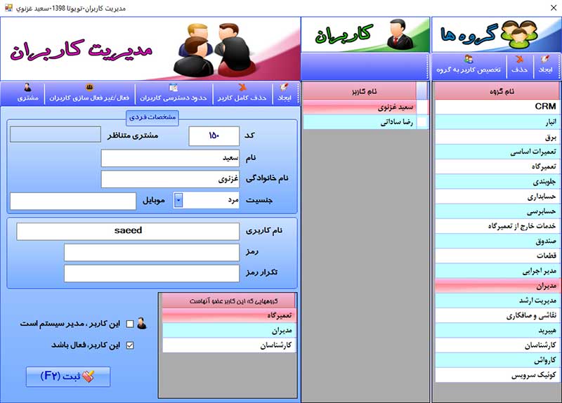 مدیریت تعمیرگاه خودرو