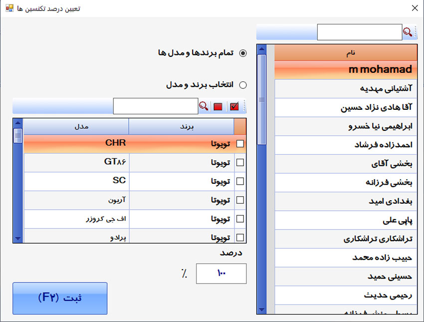 نرم افزار حسابداری خدمات پس از فروش خودرو