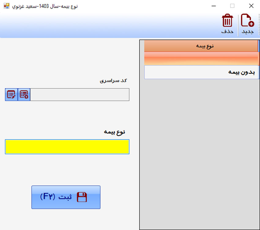 نرم افزار مدیریت تعمیرگاه