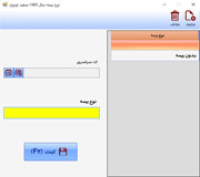 نرم افزار تعمیرگاه