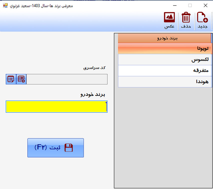 نرم افزار مدیریت تعمیرگاه خودرو