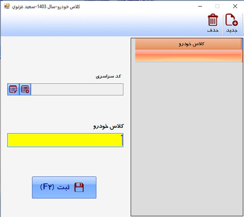 نرم افزار حسابداری تعمیرگاه خودرو