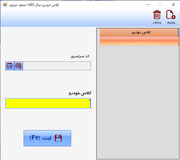 نرم افزار مدیریت تعمیرگاه