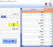 نرم افزار مدیریت تعمیرگاه خودرو