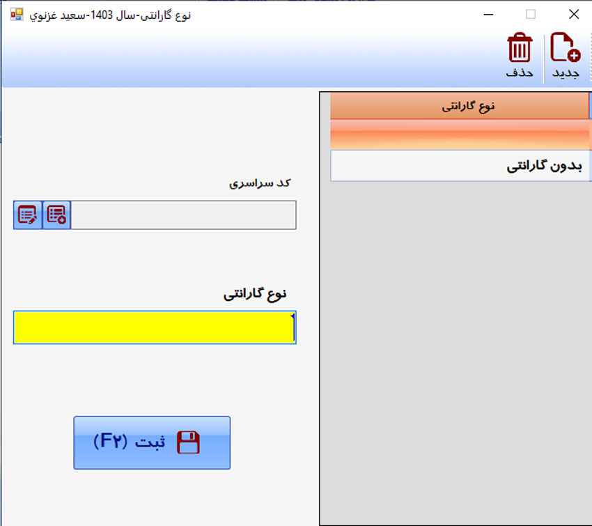 نرم افزار مدیریت تعمیرگاه خودرو
