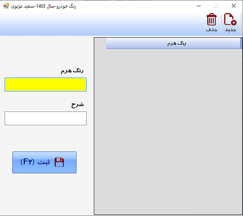 نرم افزار حسابداری خدمات پس از فروش خودرو
