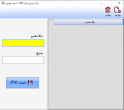 نرم افزار حسابداری خودرو