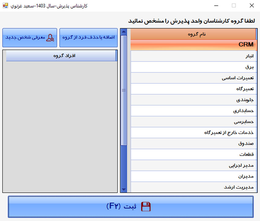نرم افزار حسابداری خدمات پس از فروش خودرو