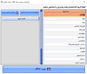 نرم افزار حسابداری تعمیرگاه