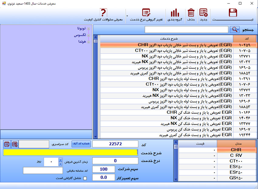 نرم افزار مدیریت تعمیرگاه