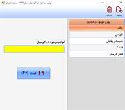 نرم افزار حسابداری تعمیرات