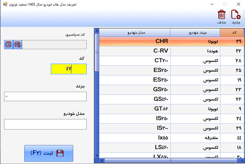 نرم افزار حسابداری خدمات پس از فروش خودرو