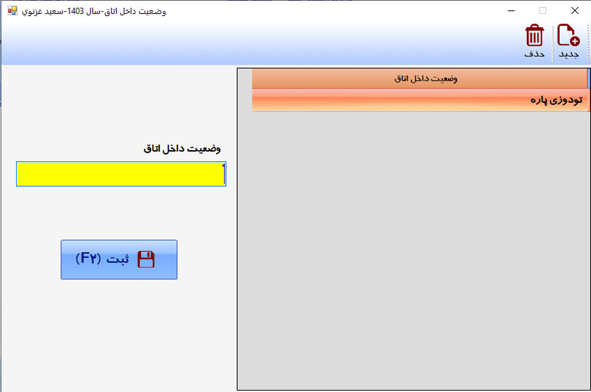 نرم افزار حسابداری تعمیرگاه خودرو