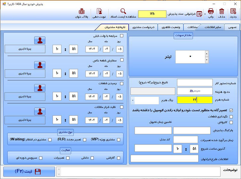 فرم پذیرش حودرو