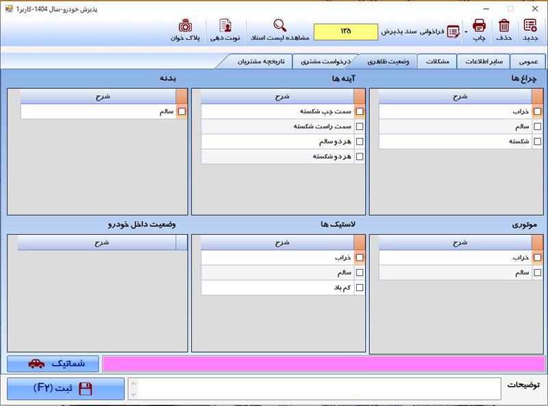 حسابداری تعمیرگاهی