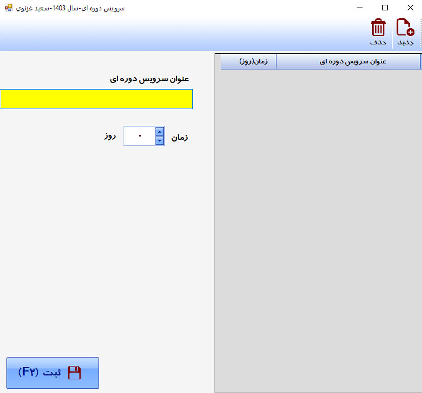 نرم افزار حسابداری تعمیرگاه خودرو