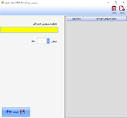 نرم افزار حسابداری خدمات پس از فروش خودرو