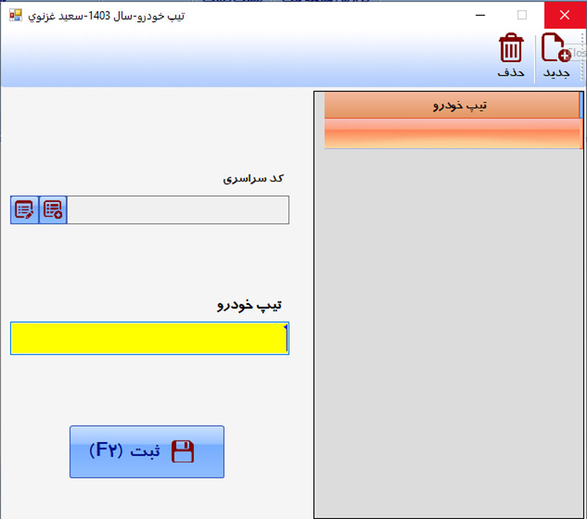 نرم افزار حسابداری نمایندگی خودرو