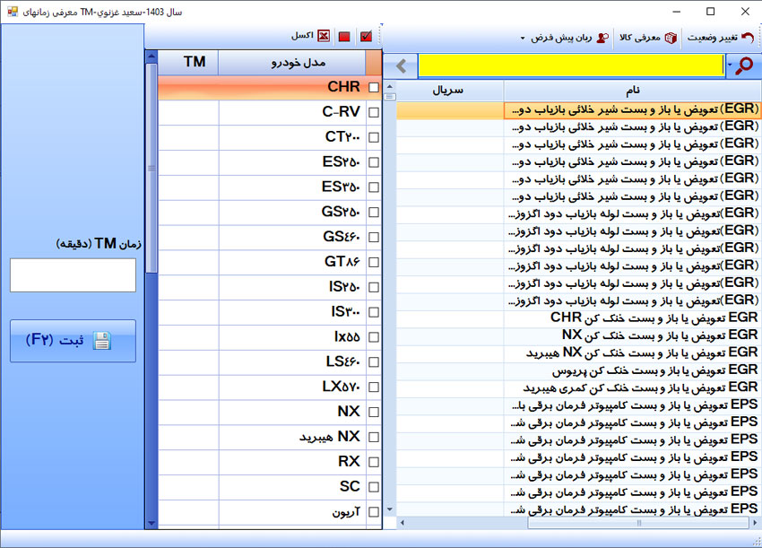نرم افزار حسابداری خدمات پس از فروش خودرو