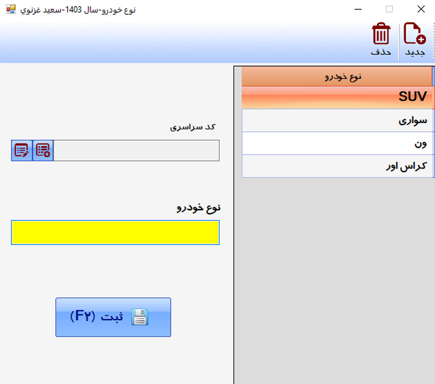 نرم افزار مدیریت تعمیرگاه