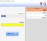 نرم افزار مدیریت تعمیرگاه