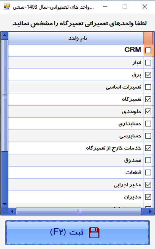 نرم افزار حسابداری خدمات پس از فروش خودرو