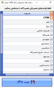 نرم افزار تعمیرگاه خودرو