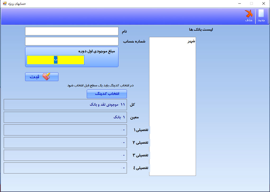 نرم افزار حسابداری تعمیرگاهی