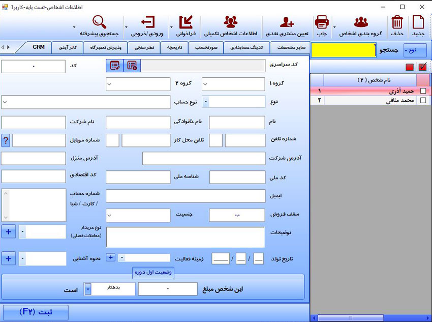 نرم افزار حسابداری