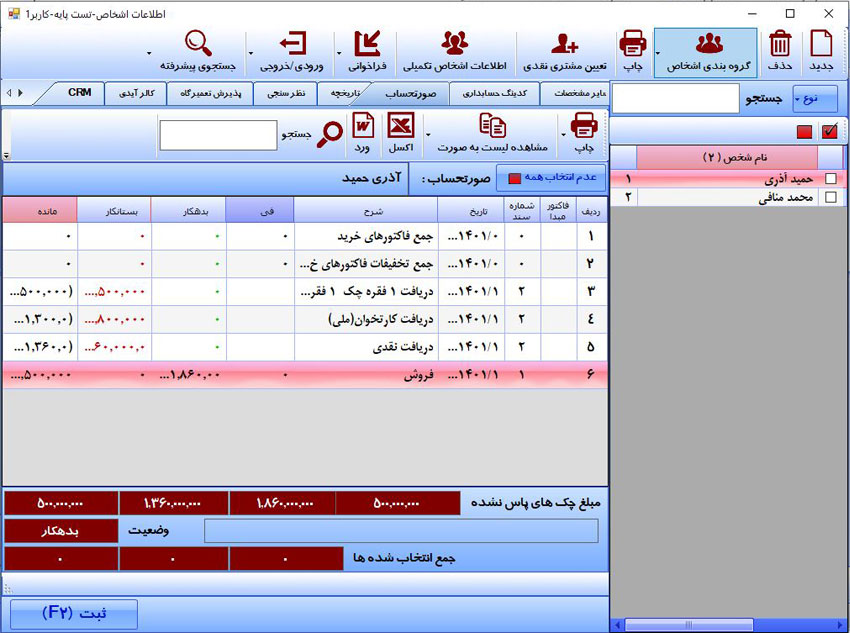 بهترین نرم افزار حسابداری