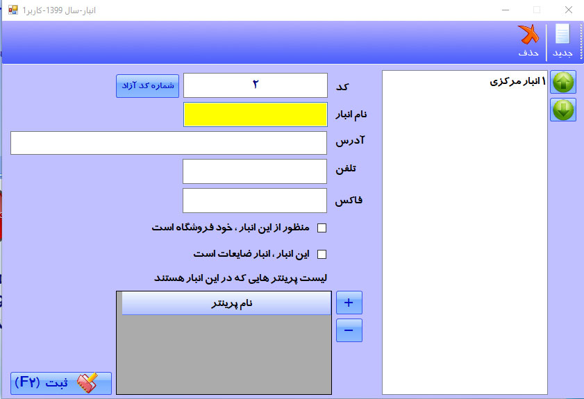 نرم افزار حسابداری فروشگاهی