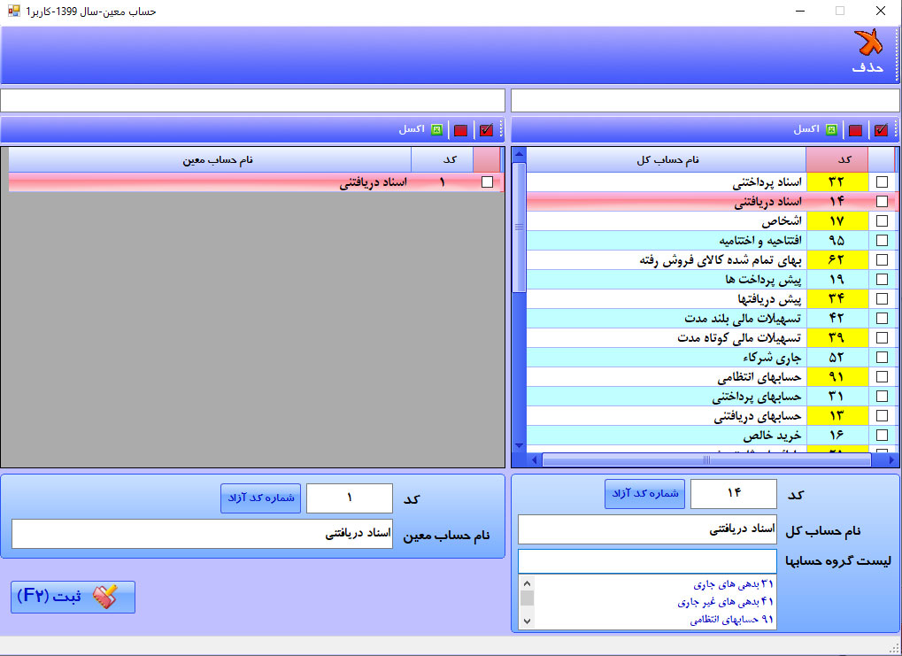 نرم افزارتعمیرگاهی