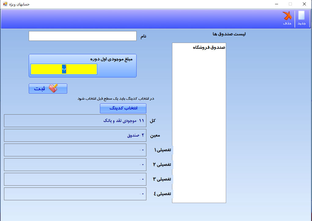 نرم افزار حسابداری