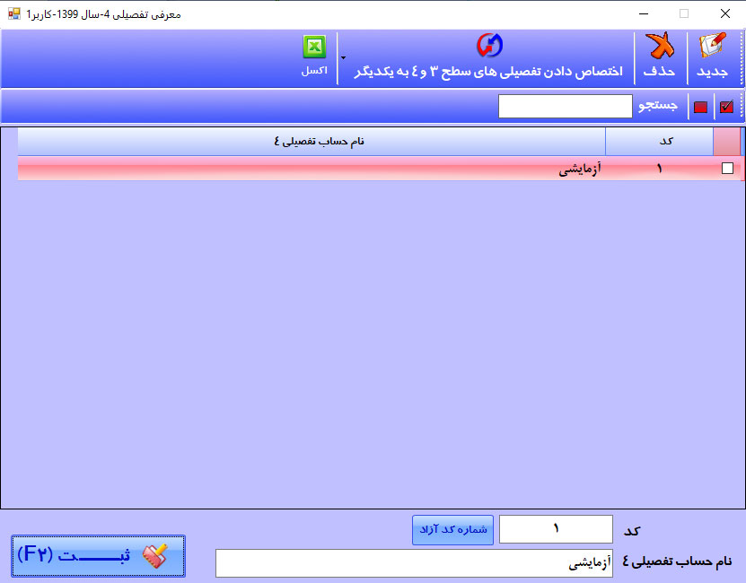 نرم افزار تعمیرگاهی