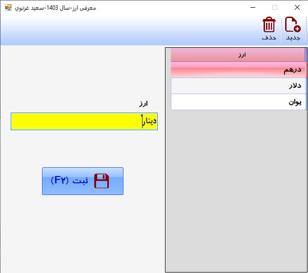 نرم افزار حسابداری