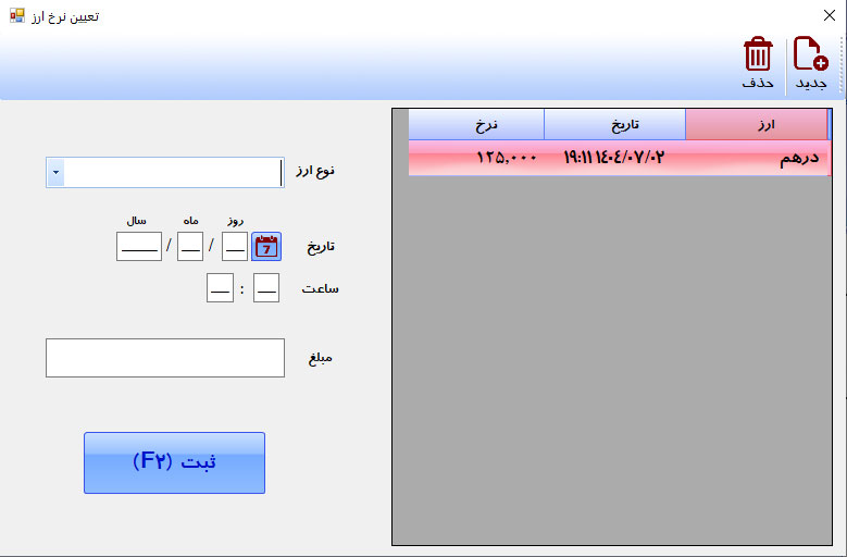 نرم افزار حسابداری