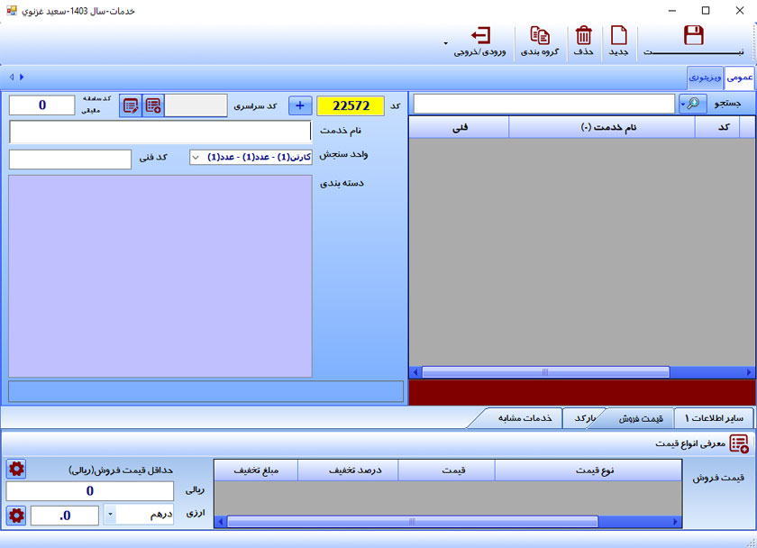 نرم افزار حسابداری