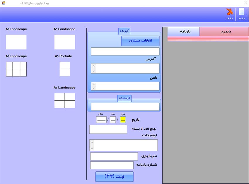 حسابداری فروشگاهی