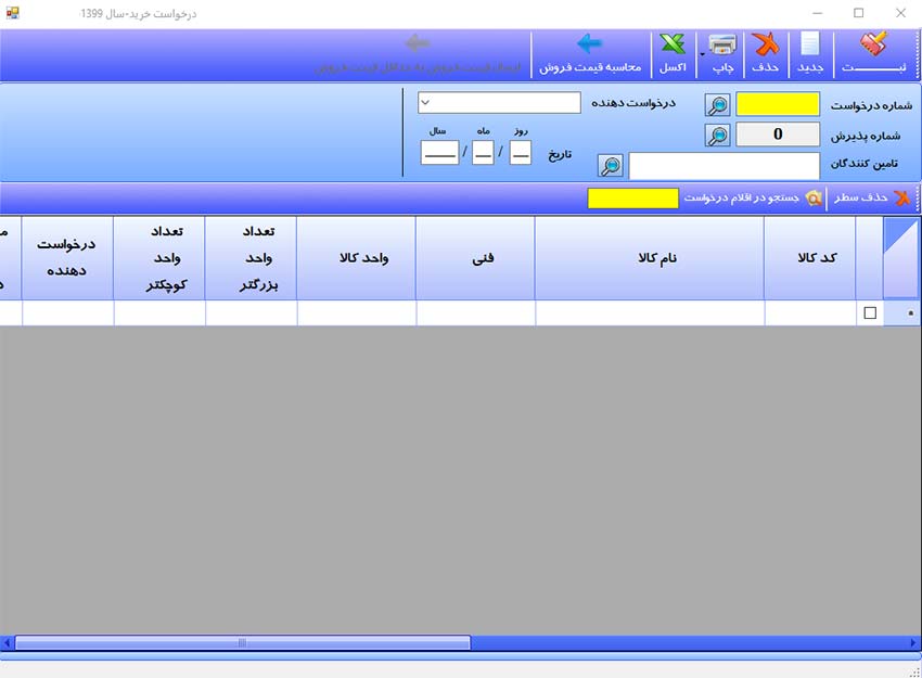 حسابداری فروشگاهی