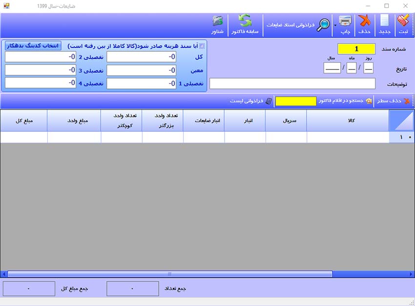 برنامه فروشگاهی