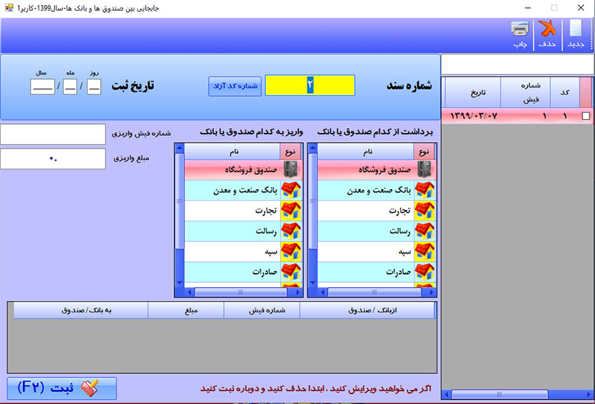 نرم افزار حسابداری فروشگاهی