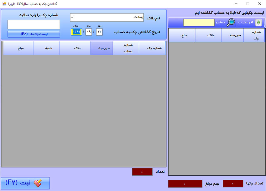 نرم افزار حسابداری رایگان