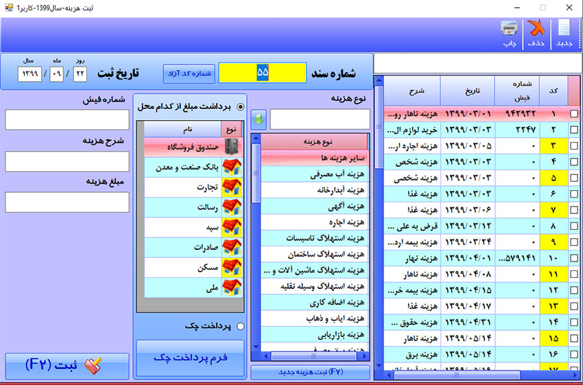 برنامه فروشگاهی