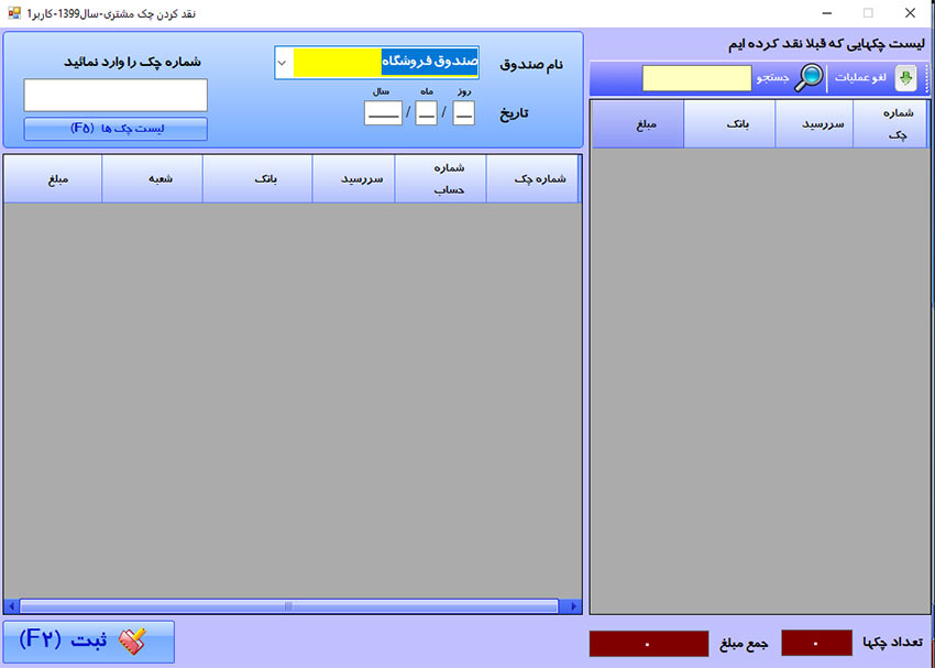 برنامه حسابداری